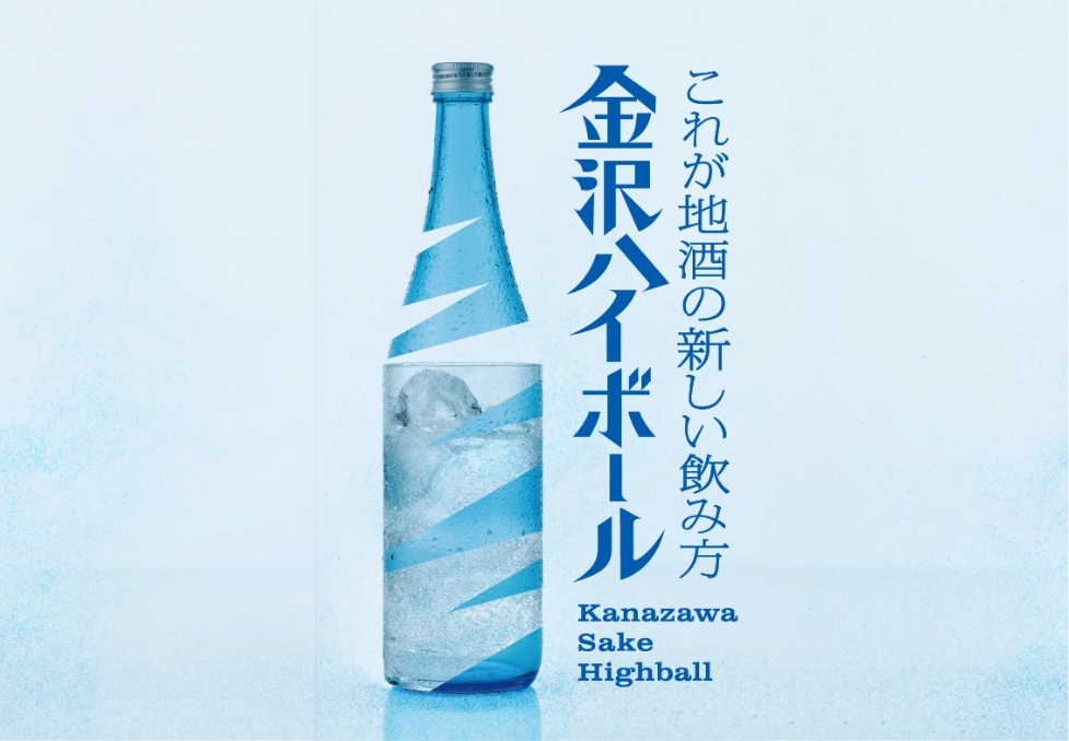 金沢ハイボール