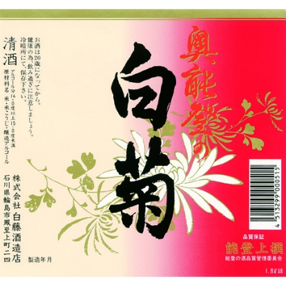 白藤酒造店