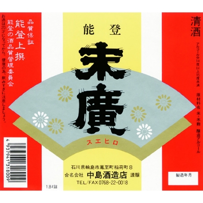 中島酒造店