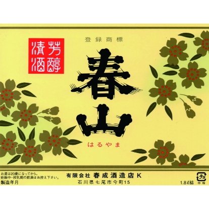 春成酒造店