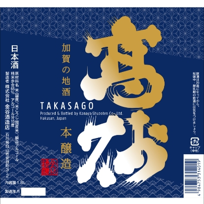 金谷酒造店