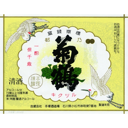 手塚酒造場