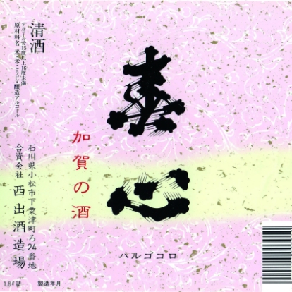 西出酒造