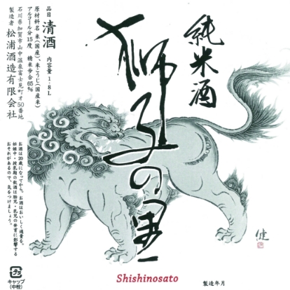松浦酒造