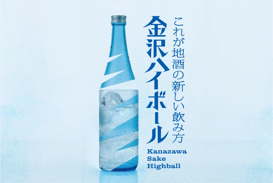 金沢ハイボール